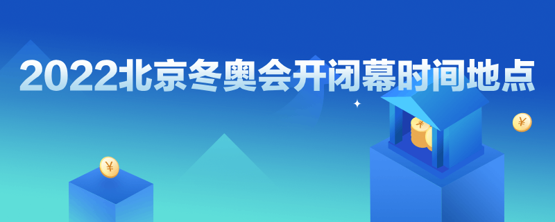 2022冬残奥会时间-2022冬残奥会时间地点!