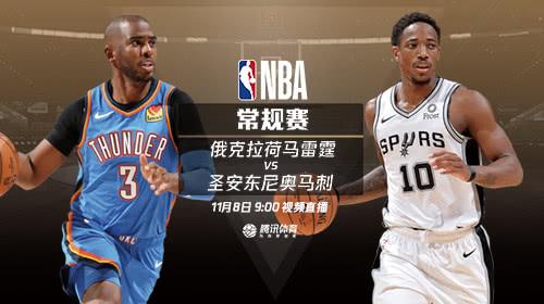 雷霆vs马刺录像-NBA雷霆VS马刺常规赛2018回放!