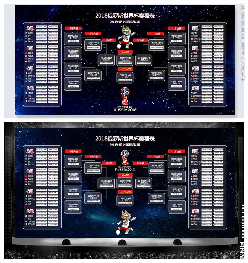 2018世界杯赛程表-2018年足球世界杯比赛赛程!