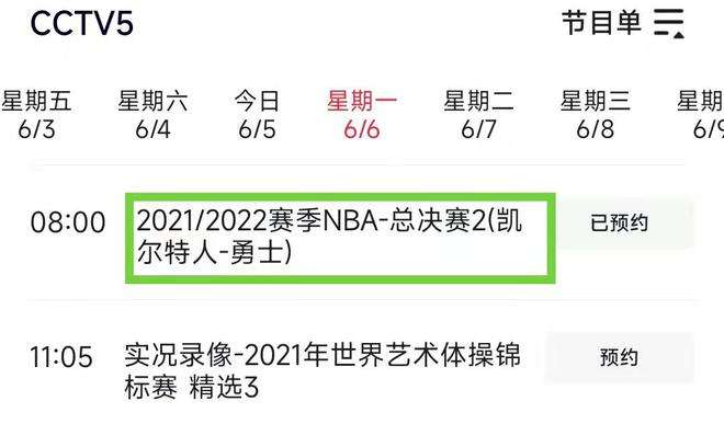 nba总决赛赛程-nba总决赛赛程表2022!