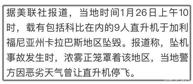 科比事故尸检报告公布-科比尸检报告细节让人痛心!