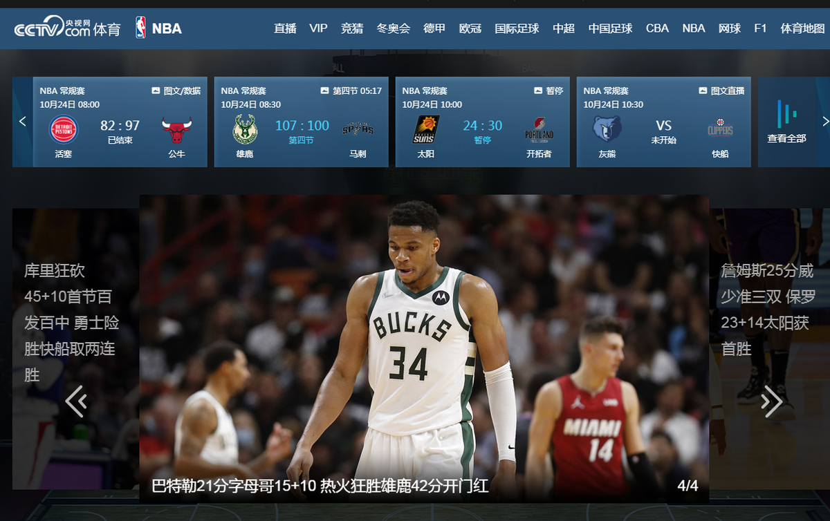 免费观看nba视频直播-nba直播免费高清在线观看!