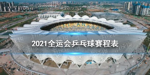 乒乓球世锦赛2021最新结果-乒乓球世锦赛2021最新结果男子!