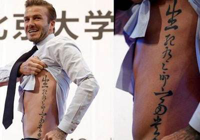 贝克汉姆纹身图案-贝克汉姆纹身中文是谁纹的!