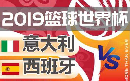 意大利对西班牙比分预测-意大利对西班牙比分预测附加外网扫盘加比分!