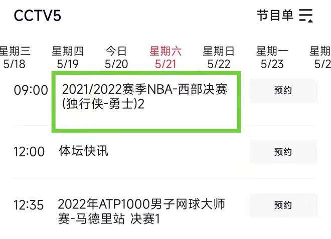 nba直播时间表-2022年cctv5转播nba吗!