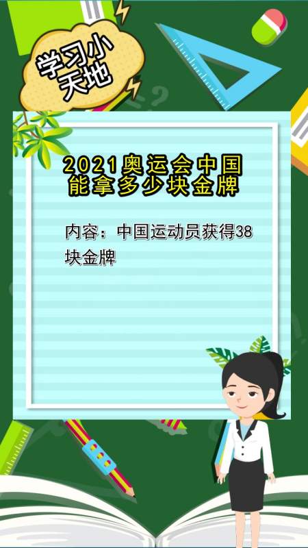 中国金牌数量2021-中国金牌数量2021最新!