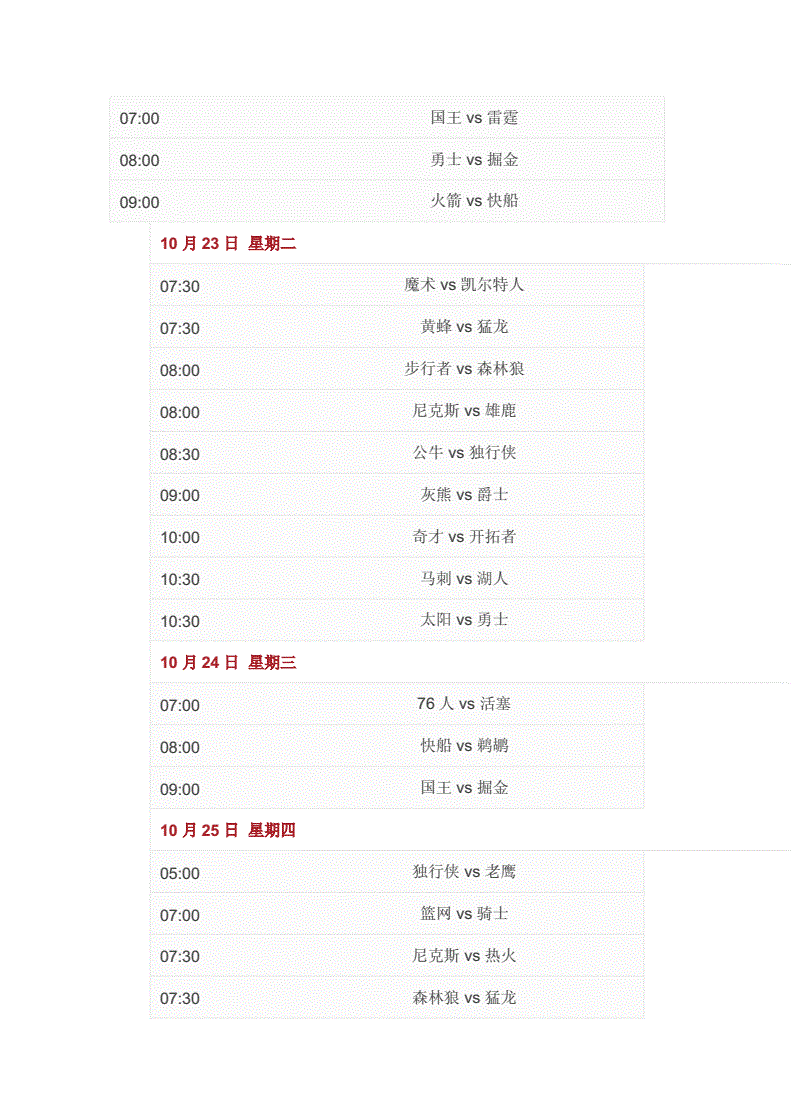 nba赛程20182019-nba赛程2018至2019赛季!