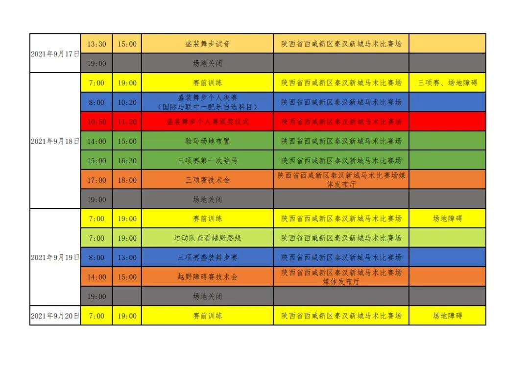 2021全运会赛程时间表-2021全运会赛程时间表篮球!