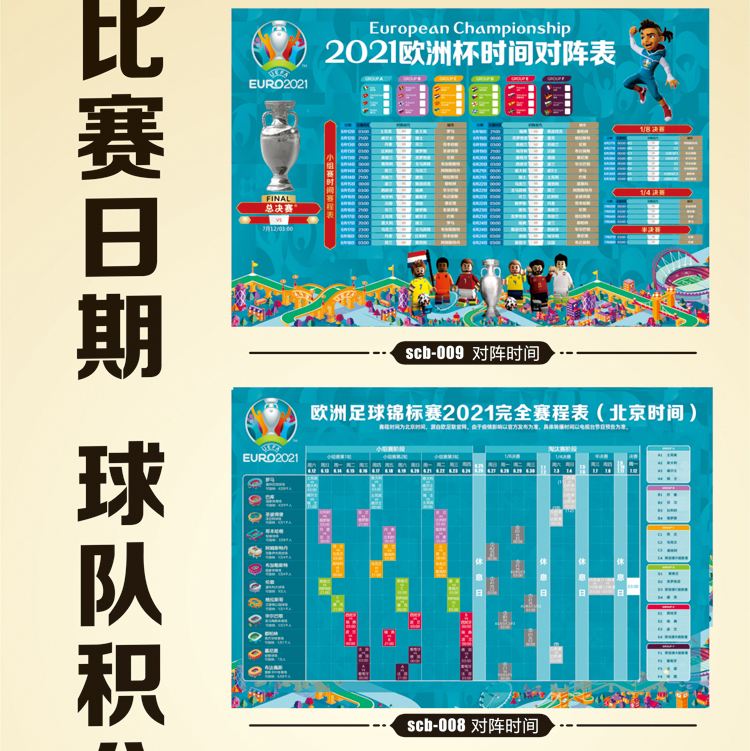 2021欧洲杯赛程表-2021欧洲杯赛程表图!