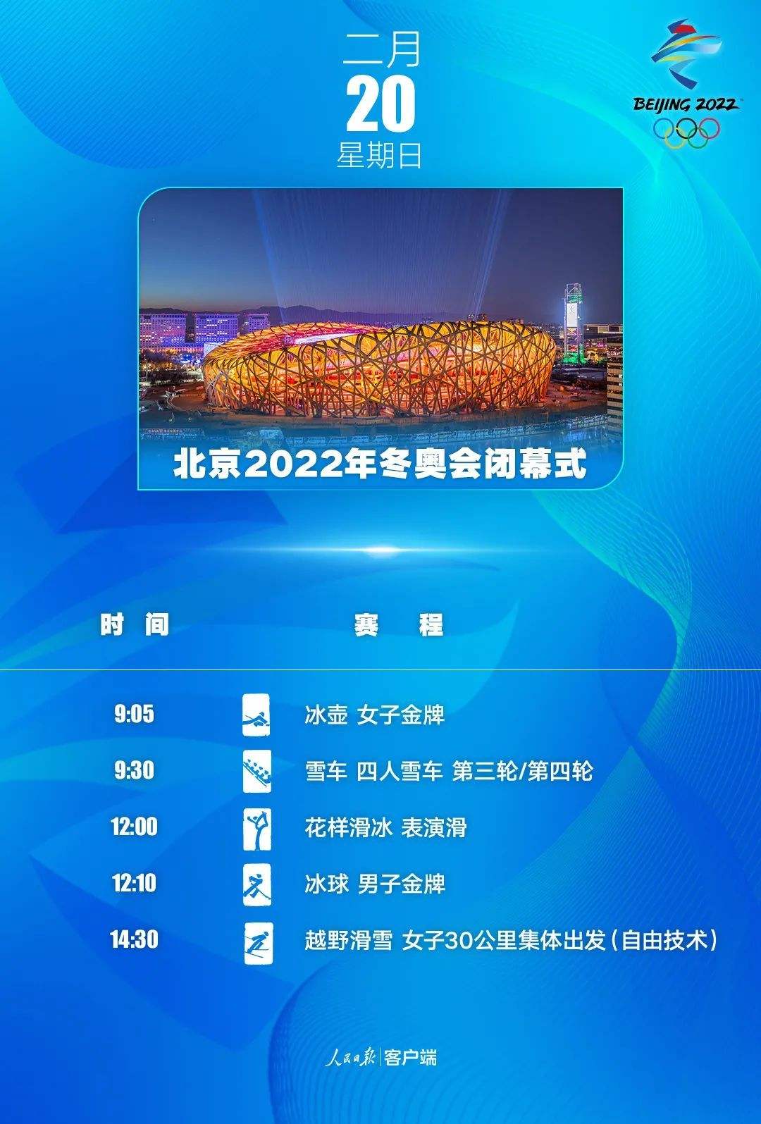 冬奥会开幕式时间2022-冬奥会开幕式时间2022具体时间地点!