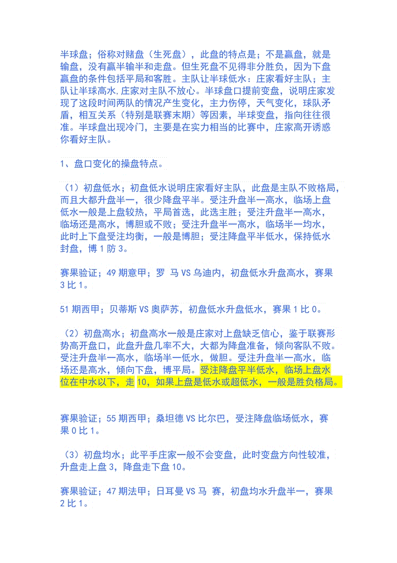 半球盘技巧-半球盘技巧分析!