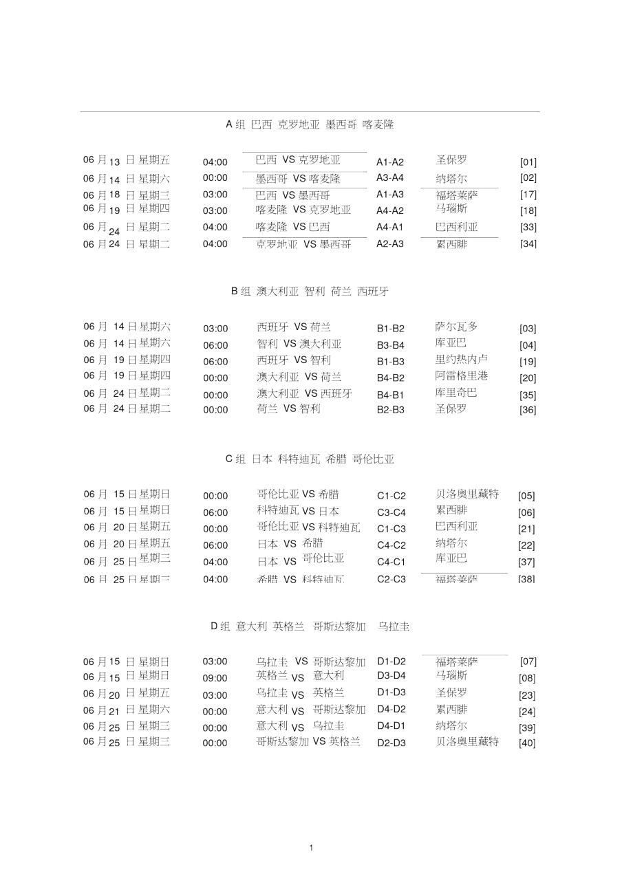 2014世界杯时间-2014年足球世界杯时间!