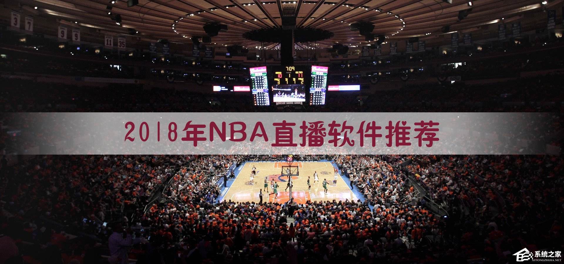 nbazhibo-nba直播免费高清无插件直播!