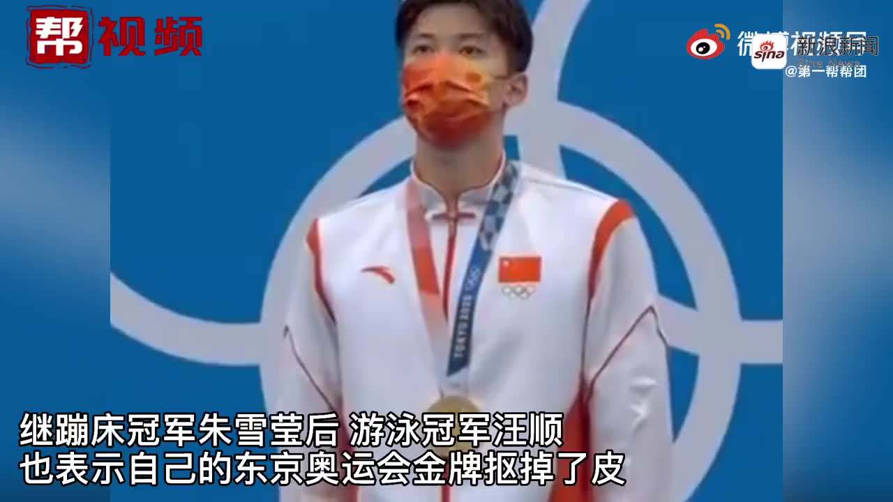 汪顺的奥运金牌也掉皮了-汪顺的奥运金牌也掉皮了 视频!