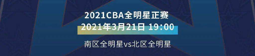 cba全明星周末安排-cba全明星周末时间安排!