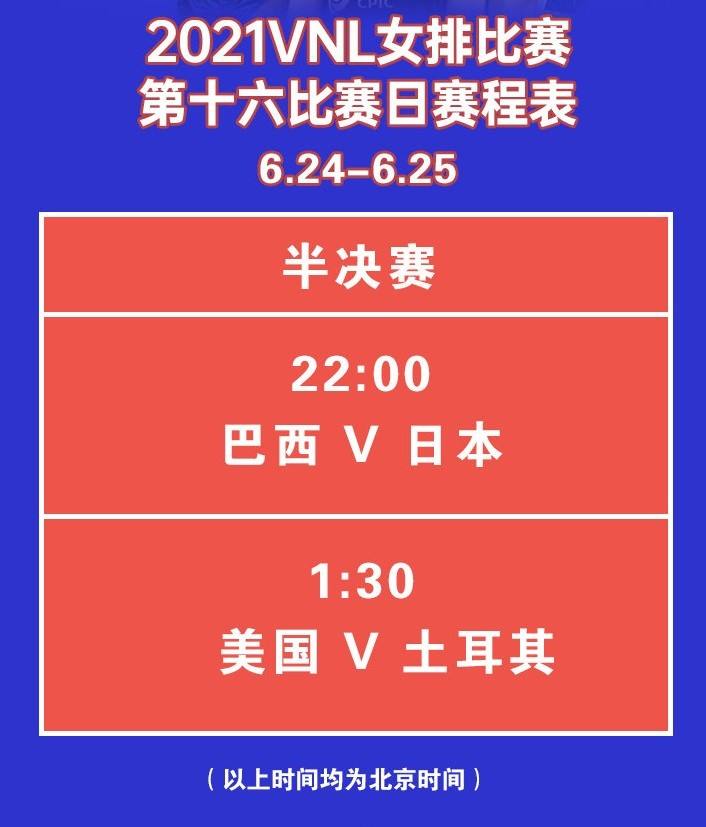 排球赛事2021赛程-排球赛事2021赛程积分!