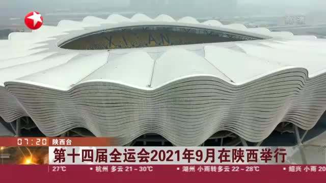 全运会西安2021年几月份举办-全运会西安2021年几月份举办汉中!