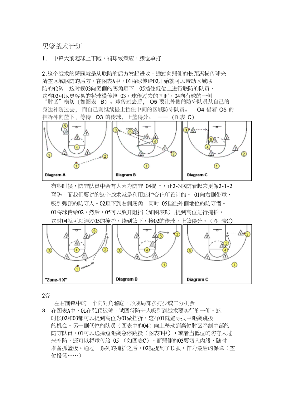 23联防-23联防方法!