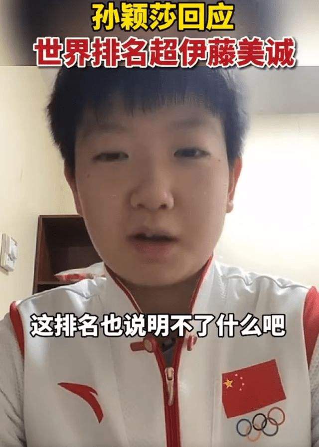 孙颖莎回应11比0-孙颖莎回应11比0地图!