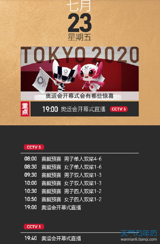 2021年奥运会几月几日举行-2021年奥运会几月几日举行几月几日结束!