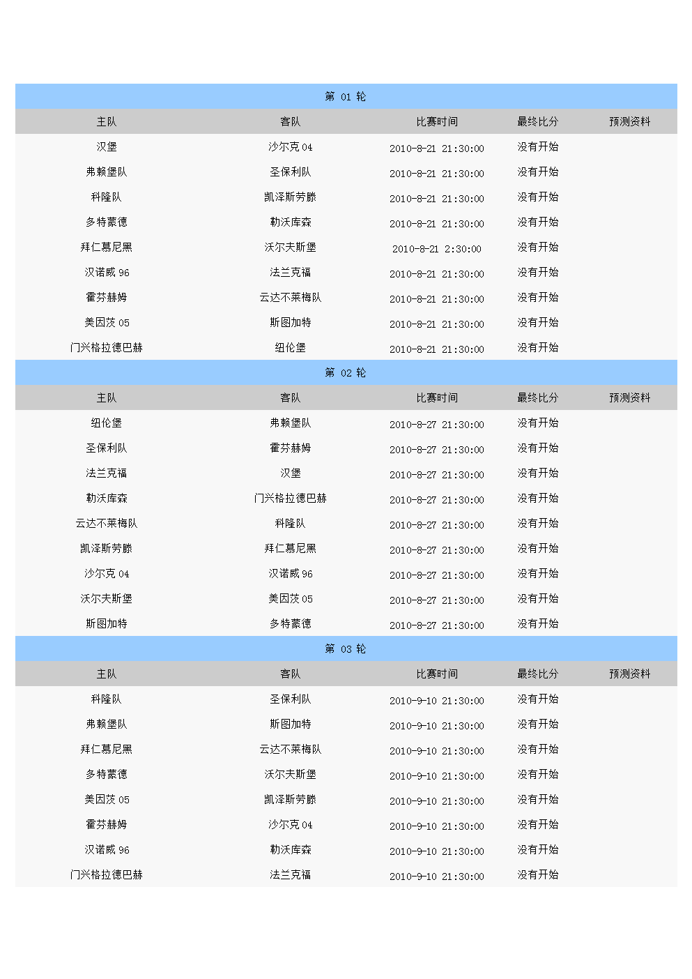 德甲联赛赛程-德甲联赛赛程表20192020!