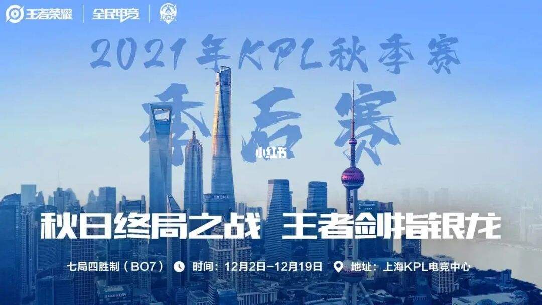 kpl秋季赛2021赛程-kpl秋季赛2021赛程第二轮!