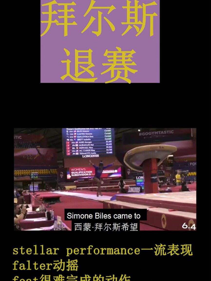 拜尔斯为什么退赛-拜尔斯不是退赛了吗!