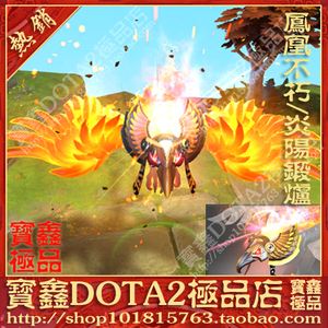 dota凤凰-dota凤凰大招!