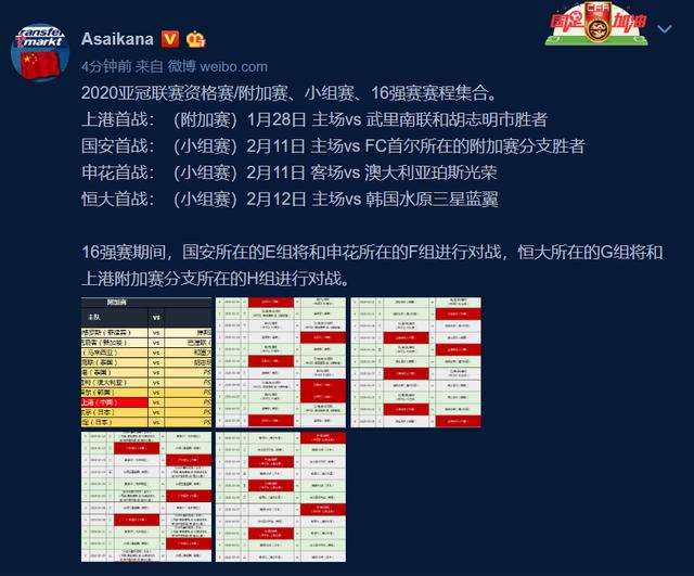 亚冠赛程再调整-亚冠联赛赛程安排!