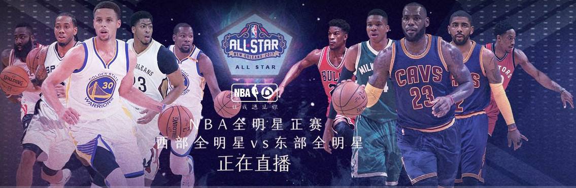 nba2017全明星赛-nba2017全明星赛时间!