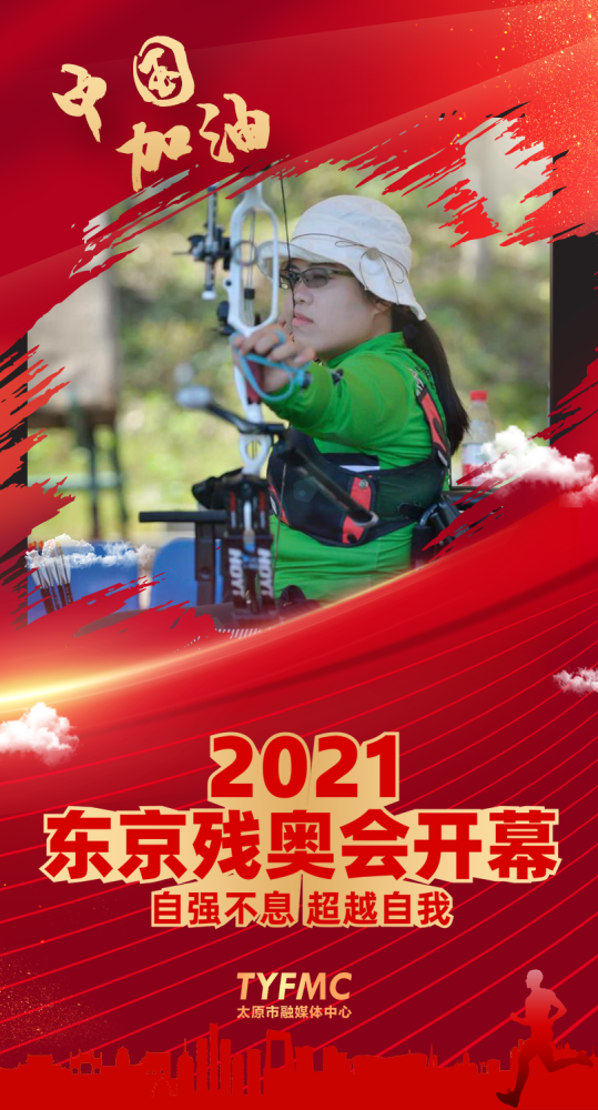 残奥会2021年几月几号-残奥会2021年几月几号陕西!