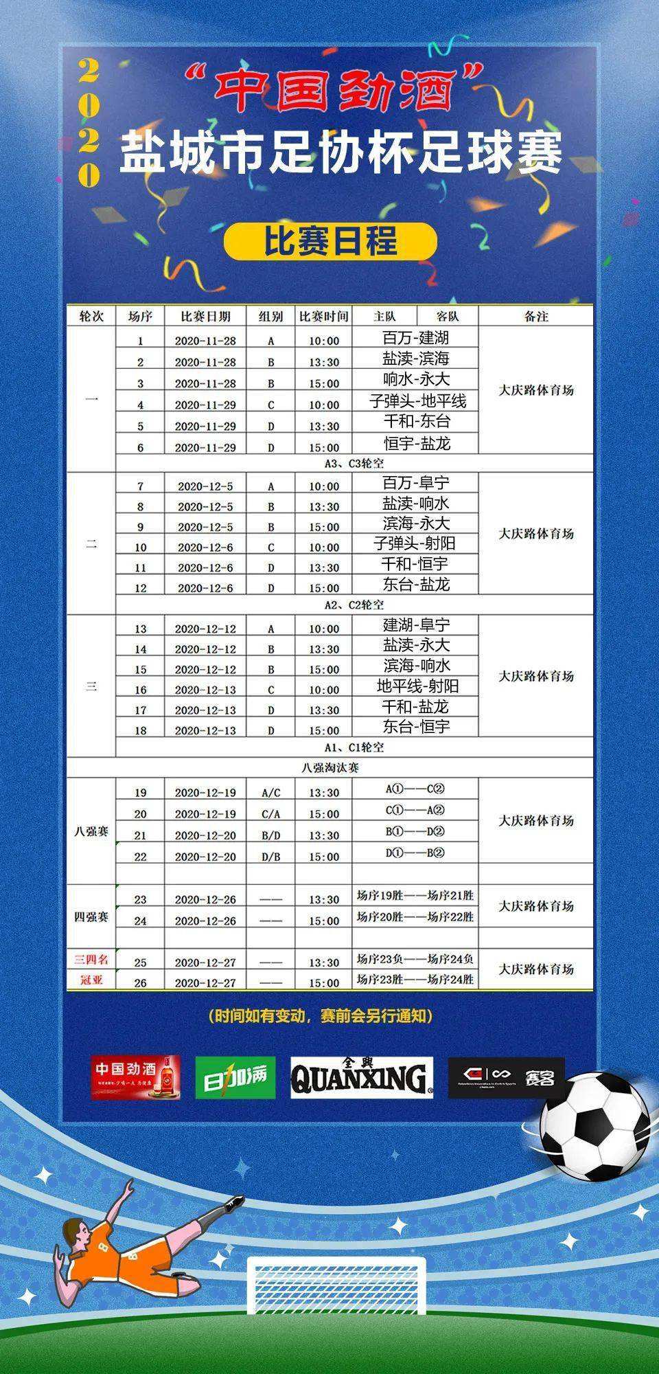 足协杯2015赛程，2016年足协杯赛程!