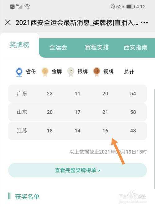 全运会金牌榜最新，全运会金牌榜最新消息!