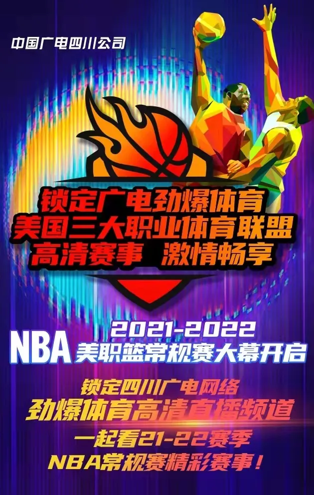 看nba直播的网站，有没有看nba直播网站!