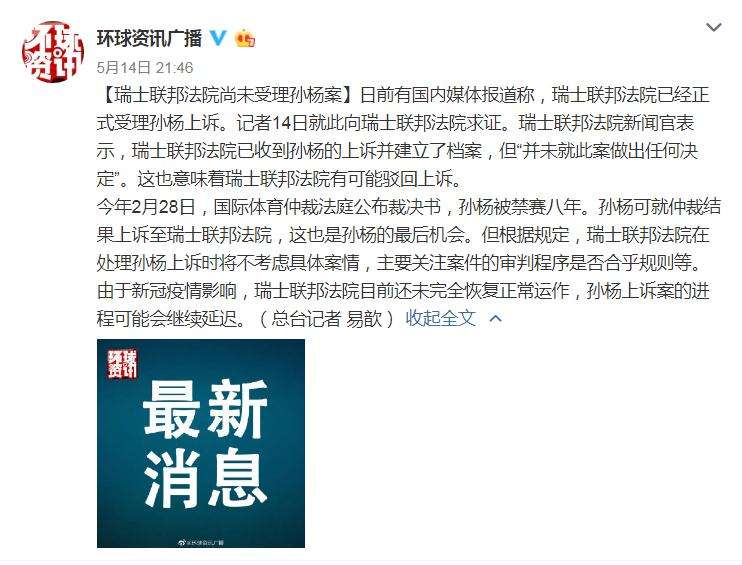 孙杨上诉期限顺延，孙杨事件上诉成功可能性大吗!