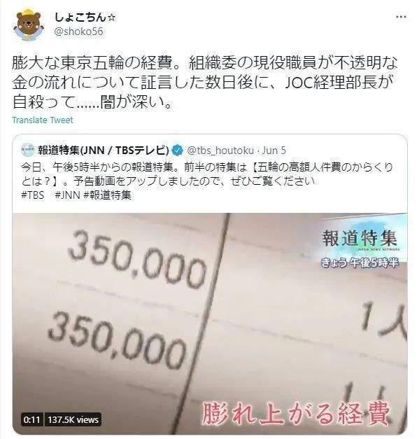 日本奥委会会计部长被地铁撞击身亡的简单介绍