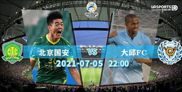 北京国安vs首尔fc，北京国安vs首尔fc直播!