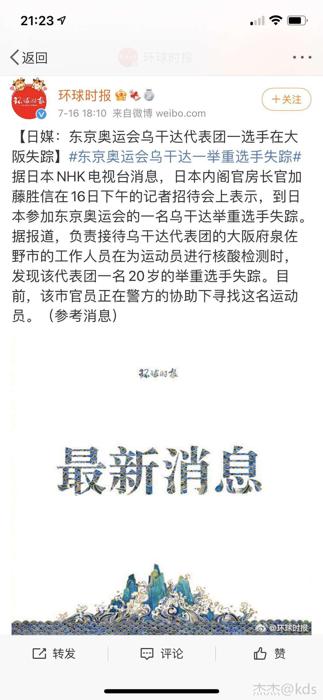 一奥运选手大阪失踪，东京奥运会失踪运动员找到了吗!