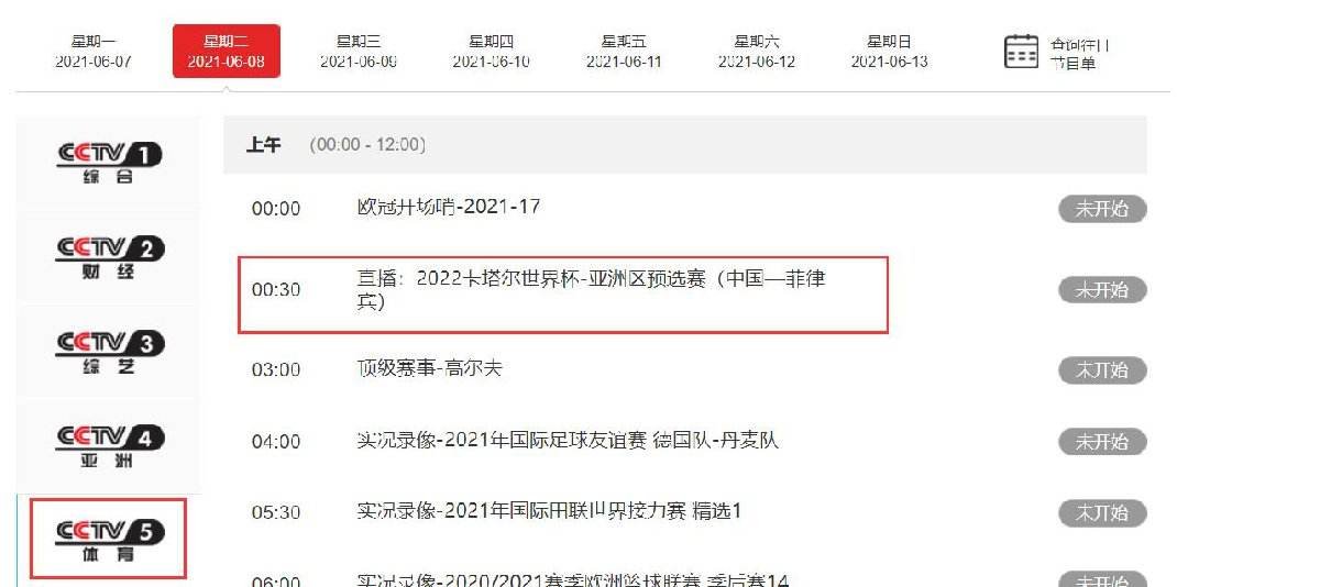 球赛直播时间表2021足球，球赛直播时间表2021足球几点结束!