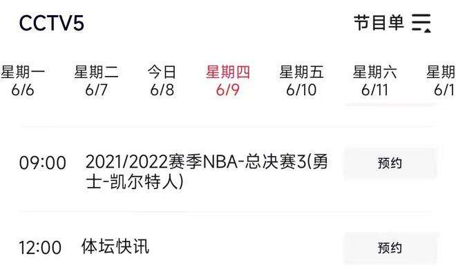 cctv5节目表nba，cctv5今年转播nba吗!