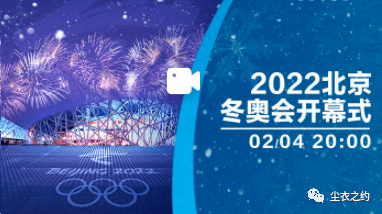 冬奥会时间2022具体时间开幕，冬奥会时间2022具体时间开幕式几点!