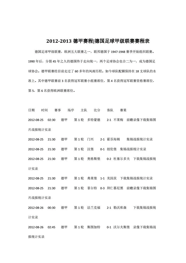 德甲联赛赛程，德甲联赛赛程比分!