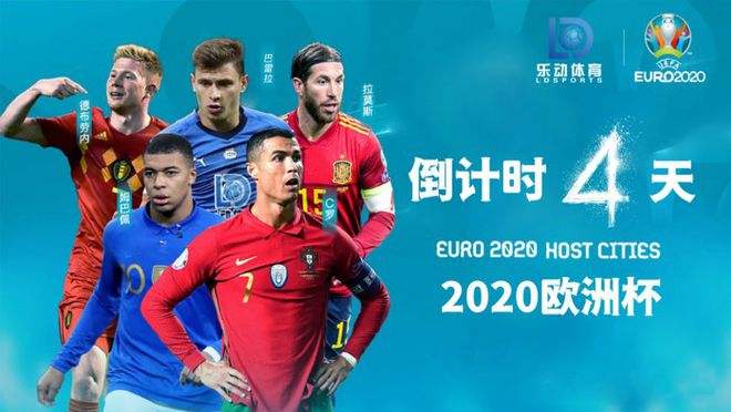 欧洲杯2020，欧洲杯2020葡萄牙!