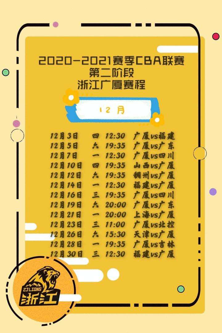 cba20202021赛程什么时候打，cba20212022赛程什么时候打!