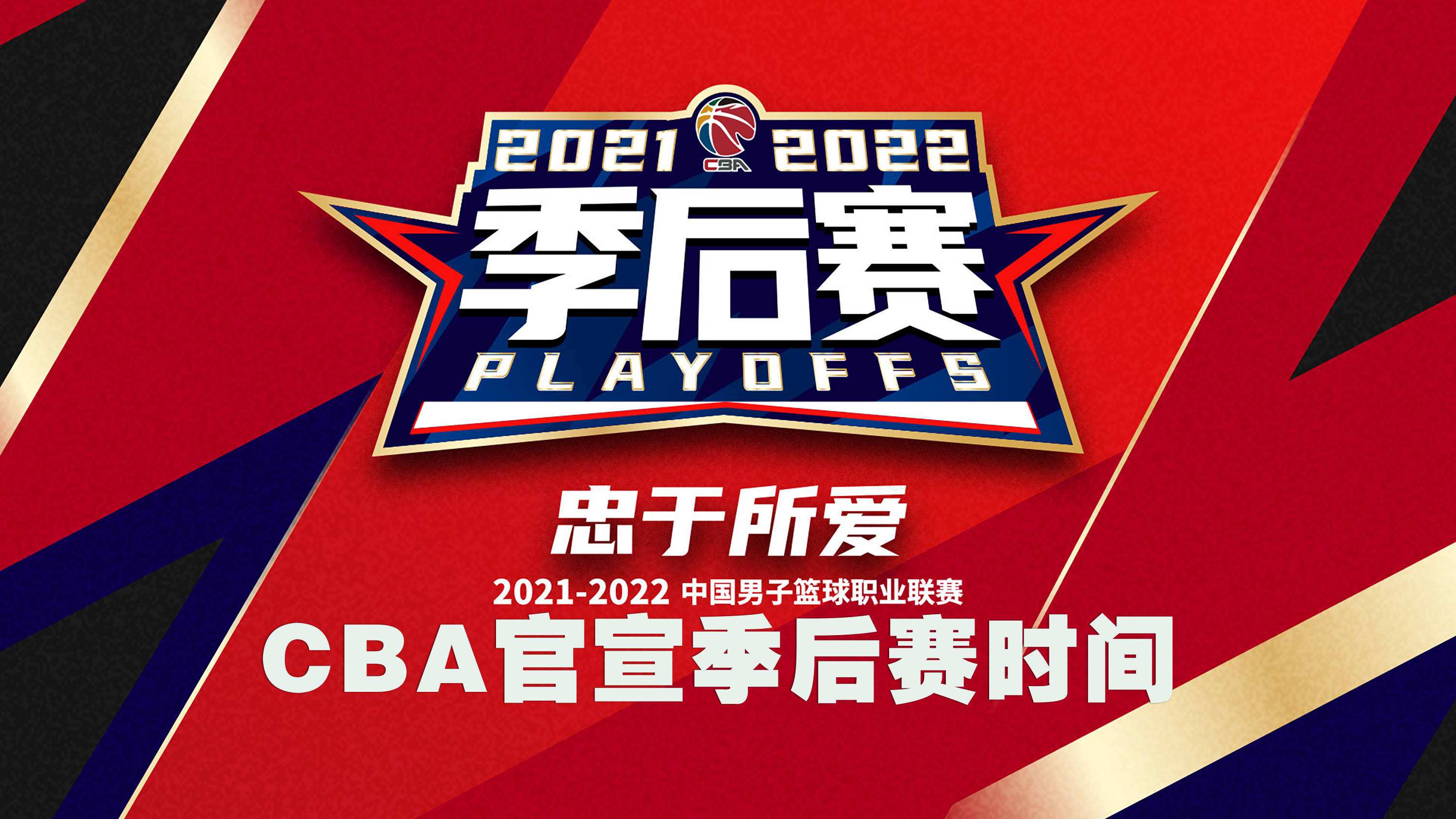 cba全明星周末投票开启，cba全明星第一周投票结果公布!