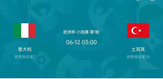 意大利vs土耳其足球比分预测，意大利vs土耳其足球比分预测22或33!