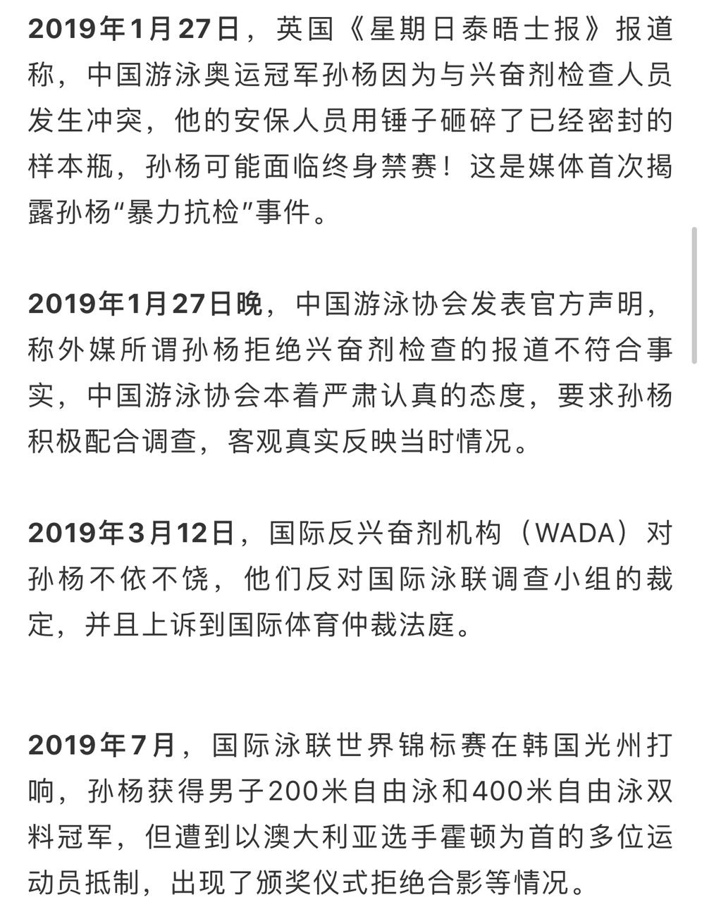 孙杨事件仲裁结果，孙杨事件仲裁结果出来了吗!