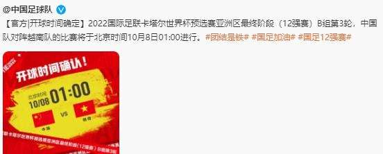 中国足球对越南比赛时间，中国足球对越南比赛时间地点!