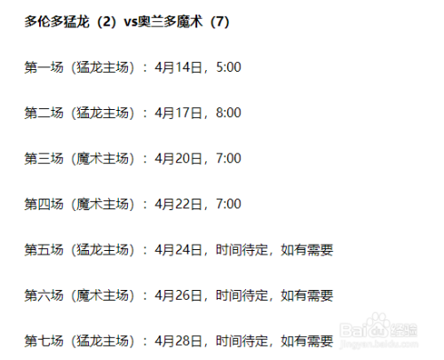 nba季后赛首日赛程，nba季后赛首日赛程图!